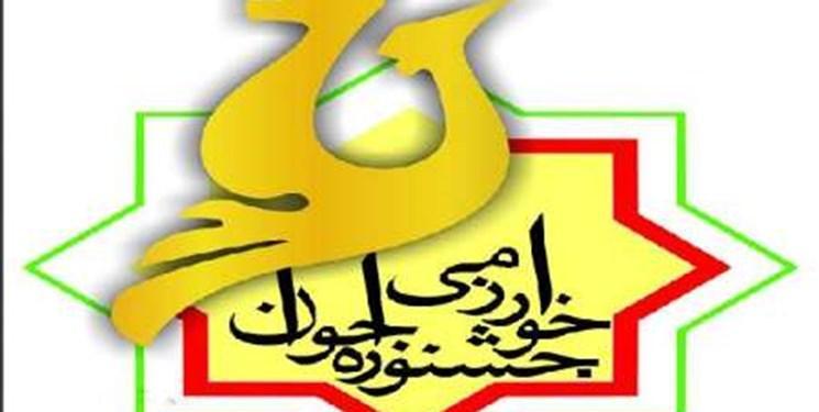 مهلت ثبت نام جشنواره جوان خوارزمی تا 7 شهریور تمدید شد مهلت ثبت نام جشنواره جوان خوارزمی تا 7 شهریور تمدید شد