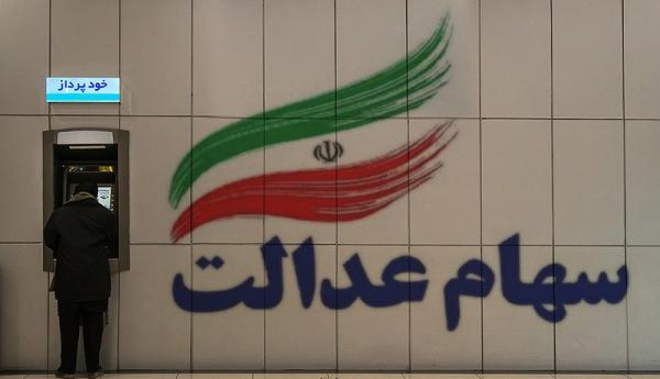 عملکرد هفتگی سهام عدالت ، ارزش سهام عدالت نزولی یا صعودی؟