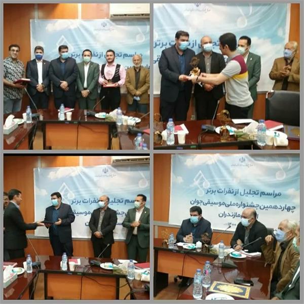 تقدیرازبرگزیدگان مازندرانی جشنواره ملی موسیقی جوان