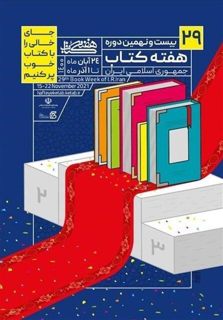 ثبت نام کتابفروشی های همدان در طرح پاییزه کتاب 1400 شروع شد