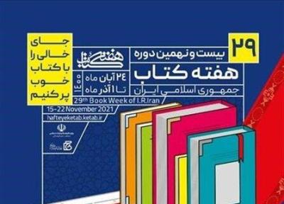 ثبت نام کتابفروشی های همدان در طرح پاییزه کتاب 1400 شروع شد