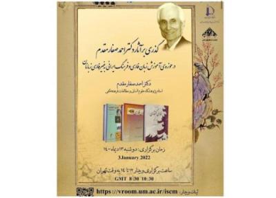گذری بر آثار احمد صفارمقدم