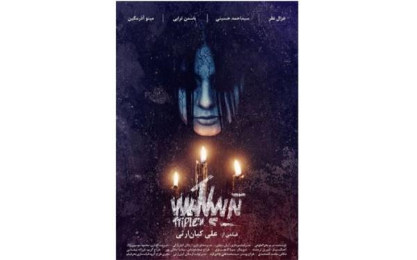 تریپلکس آماده نمایش شد