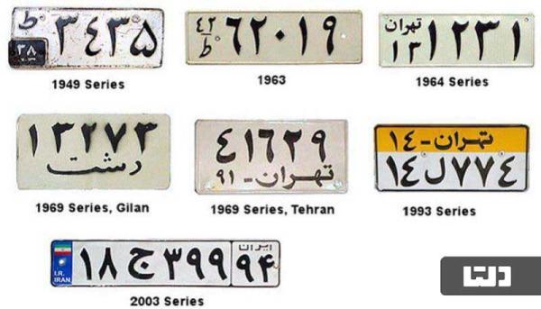 شماره پلاک خودرو به تفکیک استان