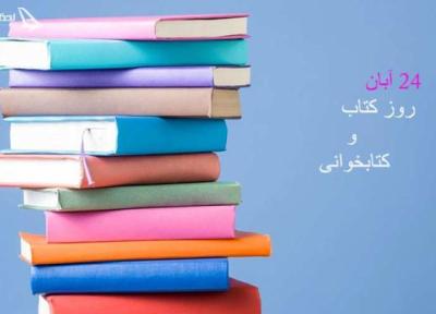 روز کتاب و کتابخوانی